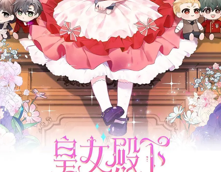 皇女殿下很邪恶漫画,第148话 解开心结2图