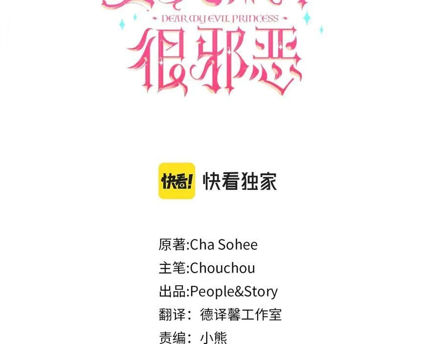 皇女殿下很邪恶漫画,第144话 新的领主1图
