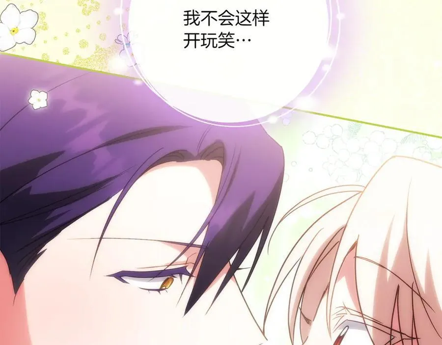 皇女殿下很邪恶漫画,第147话 危险降临2图