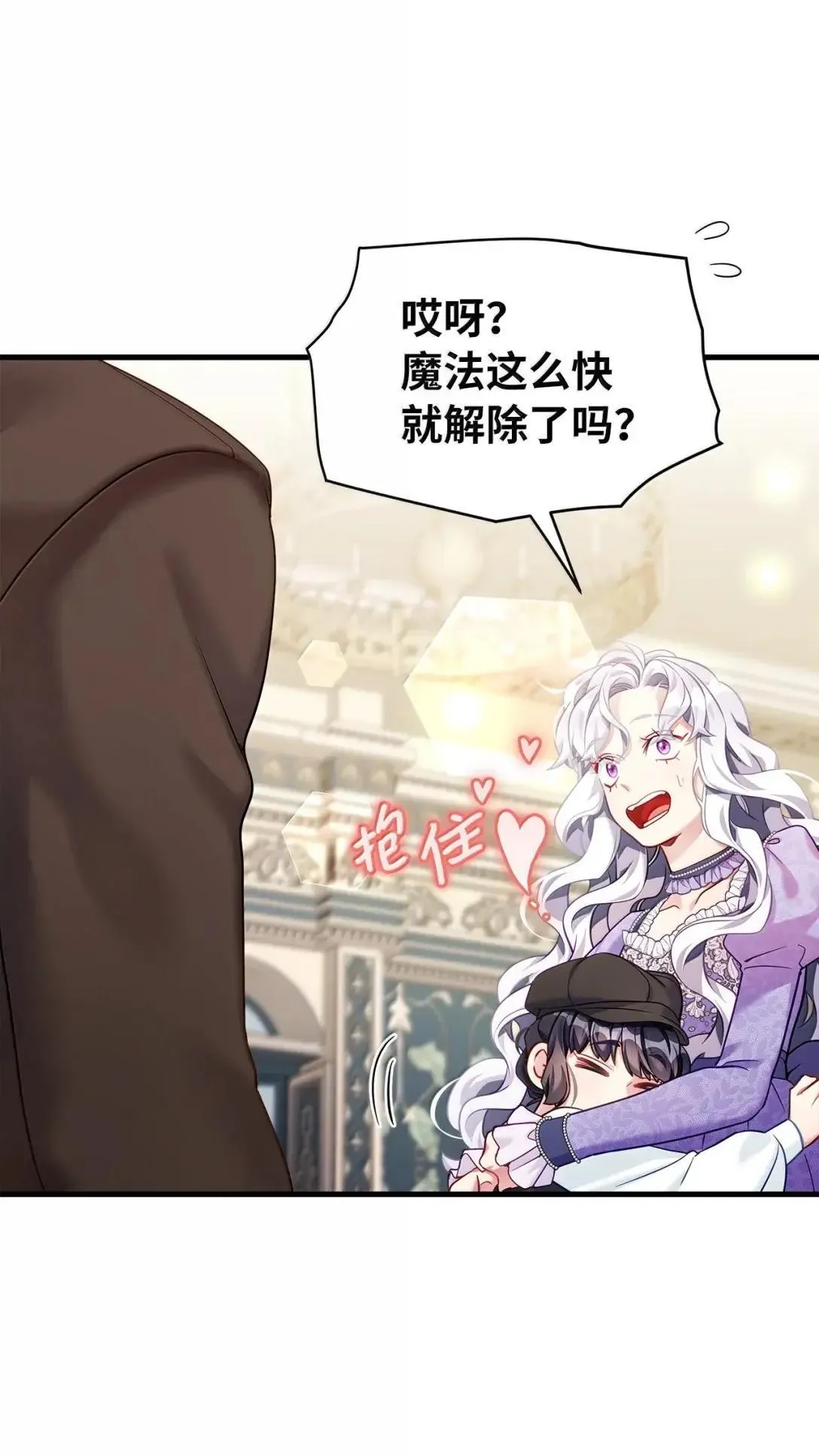 我是继母，但是女儿太可爱了漫画,138 猫咪的情报2图