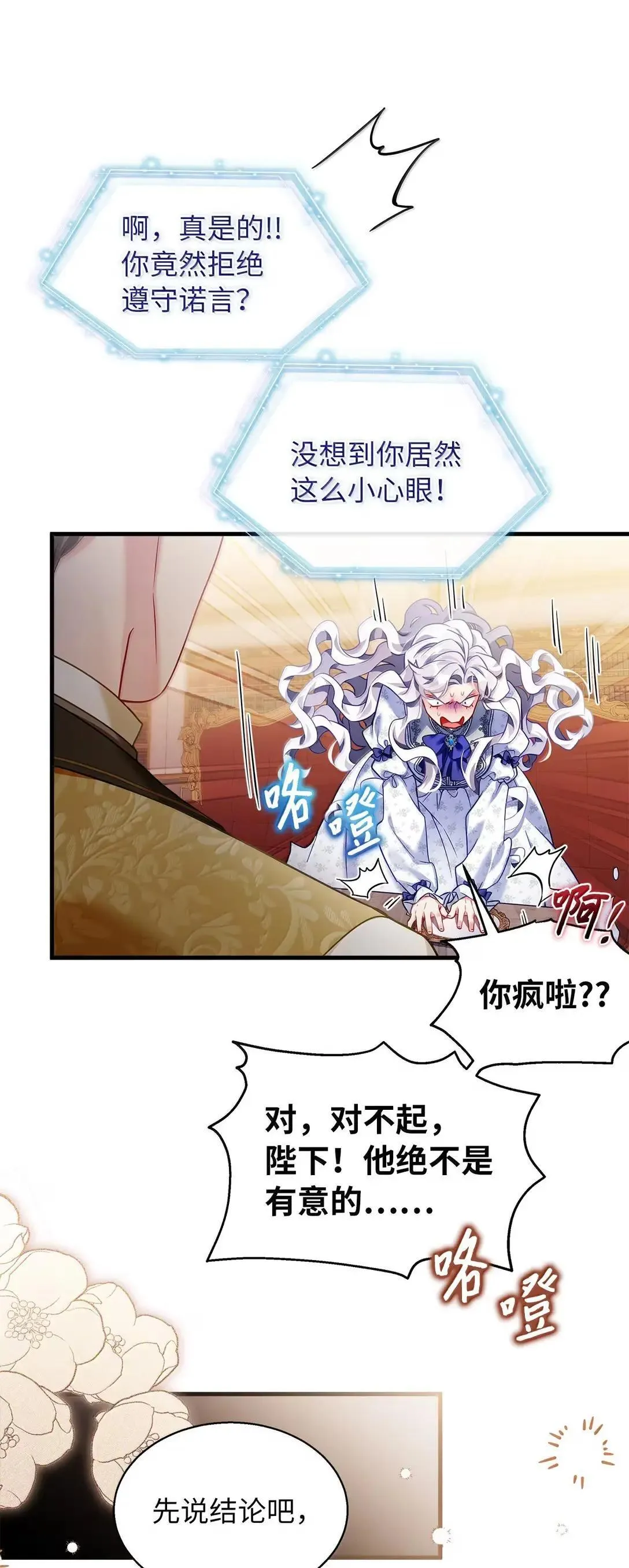 我是继母，但是女儿太可爱了漫画,135 小侦探布兰琪2图