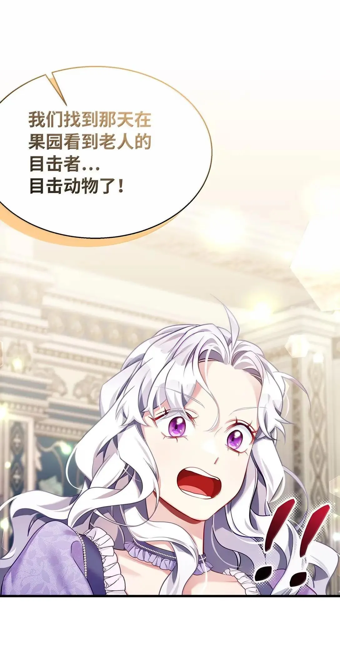 我是继母，但是女儿太可爱了漫画,138 猫咪的情报1图