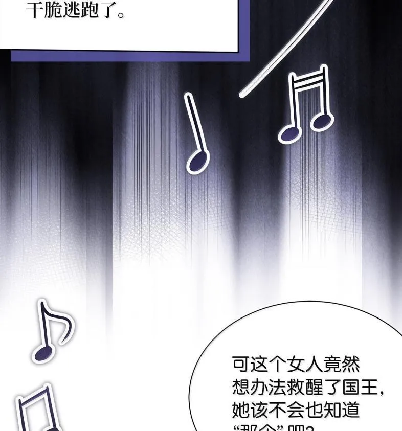 我是继母，但是女儿太可爱了漫画,137 孤独的男人1图