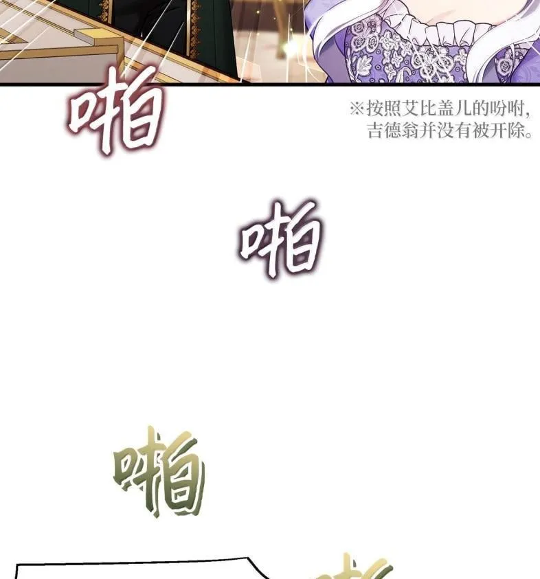 我是继母，但是女儿太可爱了漫画,137 孤独的男人2图