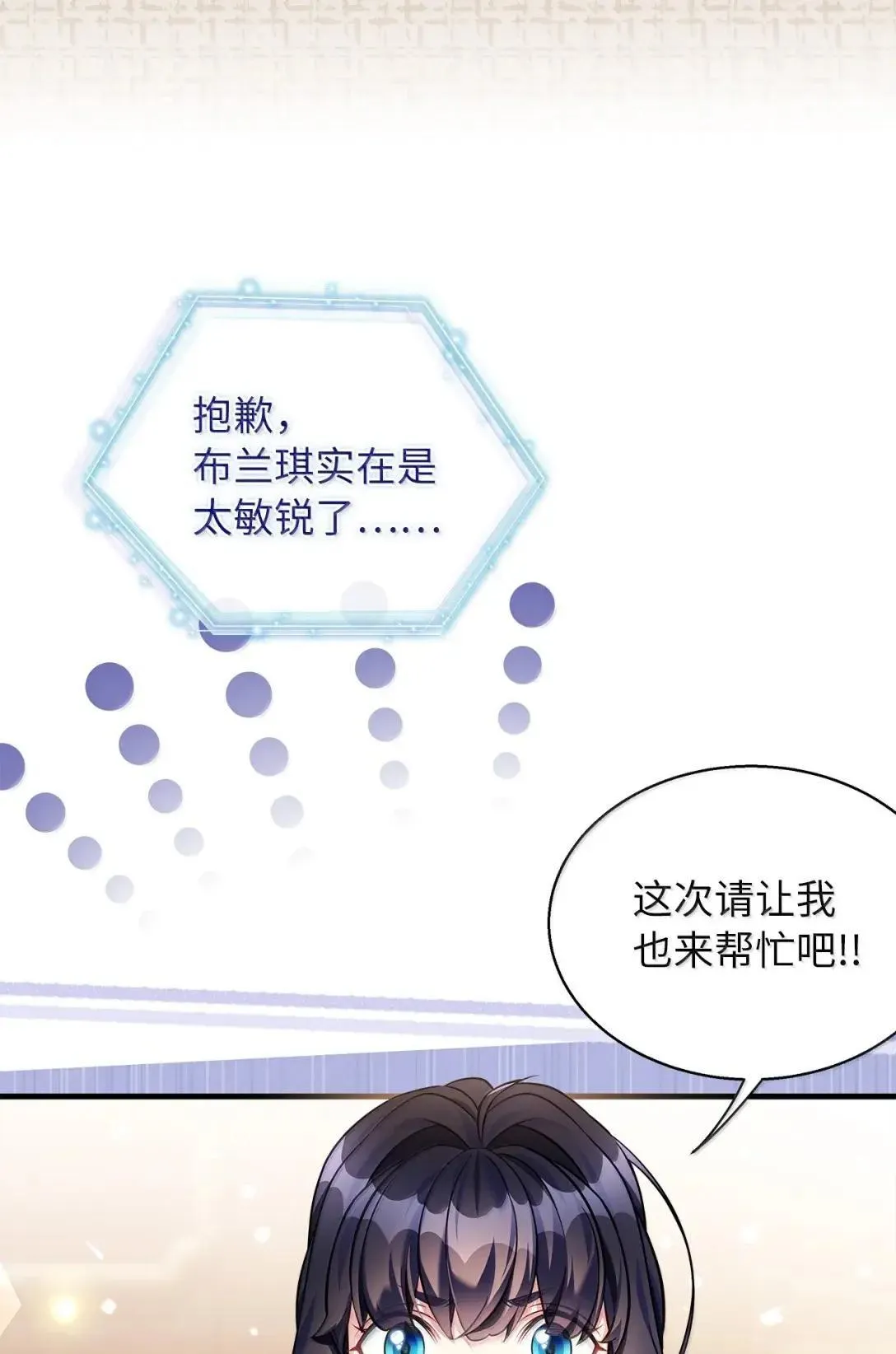 我是继母，但是女儿太可爱了漫画,136 变装父女2图