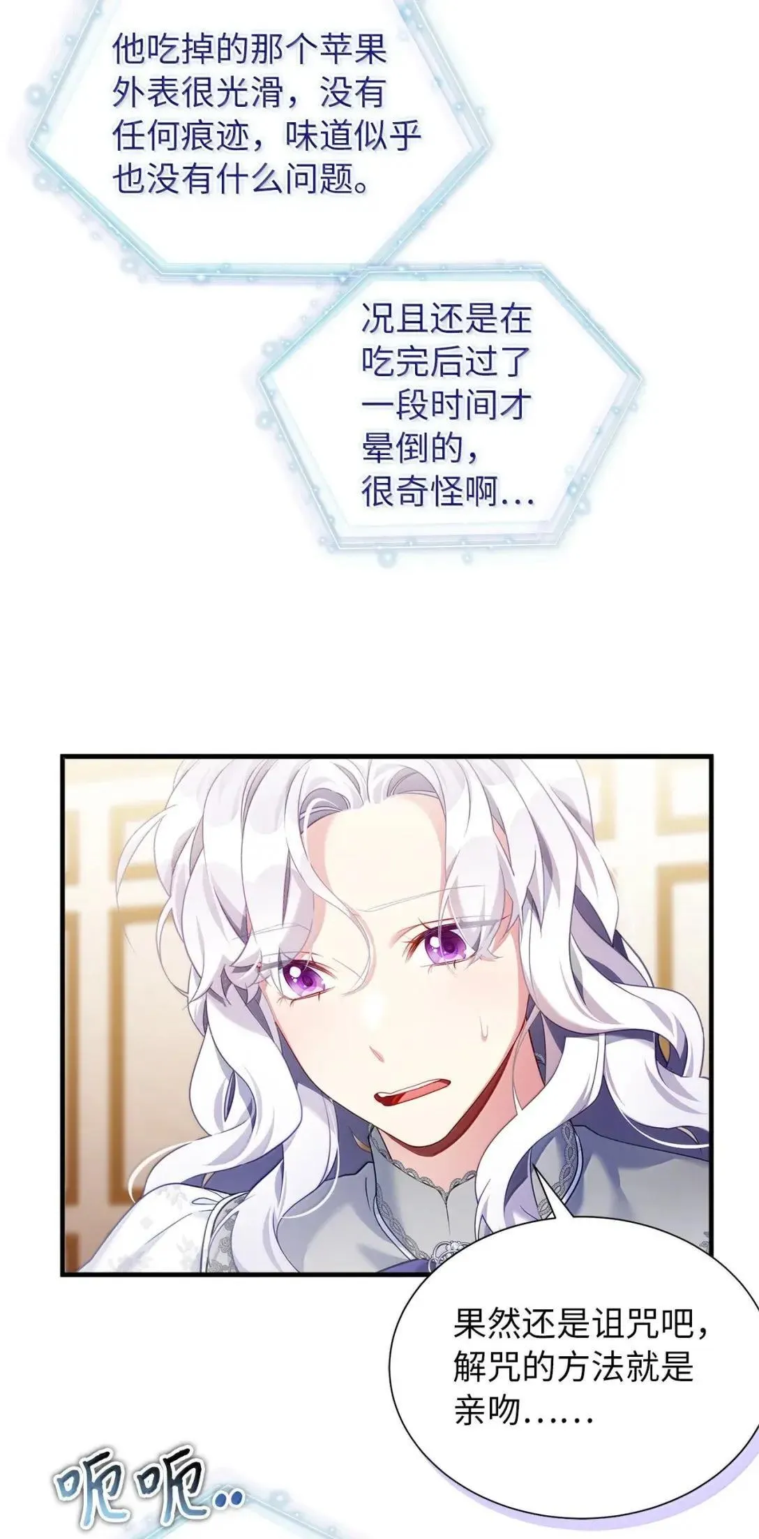我是继母，但是女儿太可爱了漫画,134 接吻的感觉2图