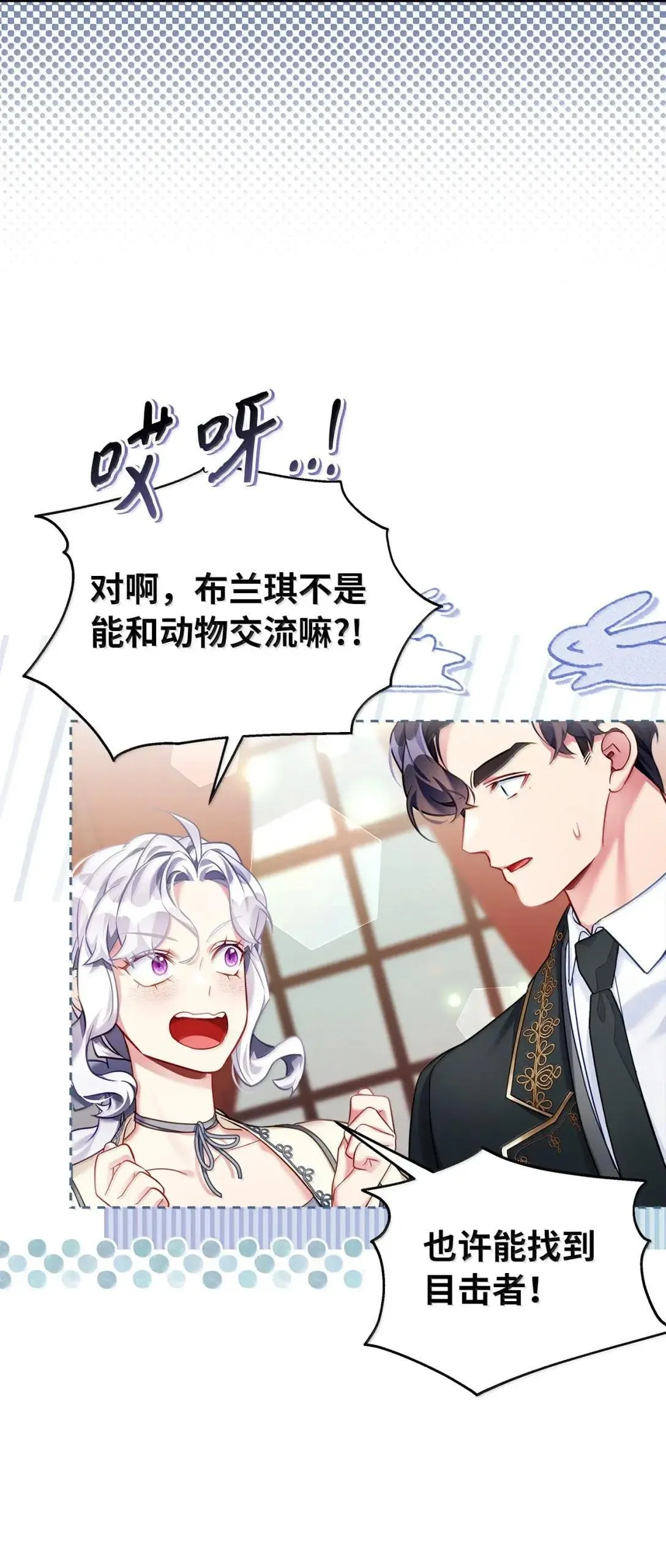 我是继母，但是女儿太可爱了漫画,136 变装父女2图