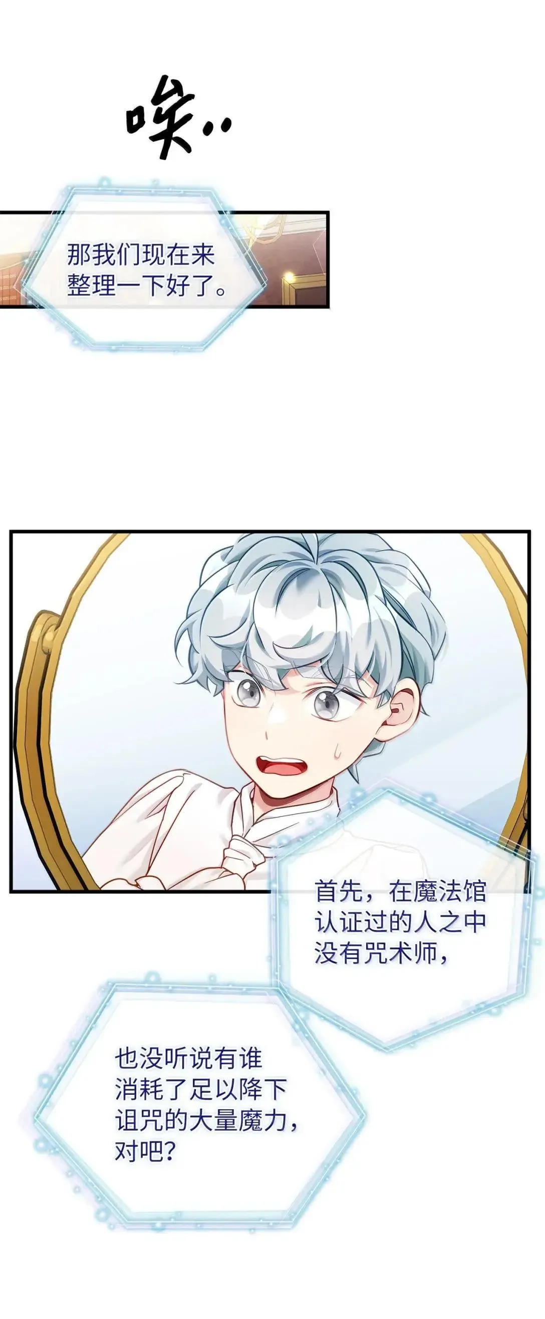 我是继母，但是女儿太可爱了漫画,136 变装父女2图