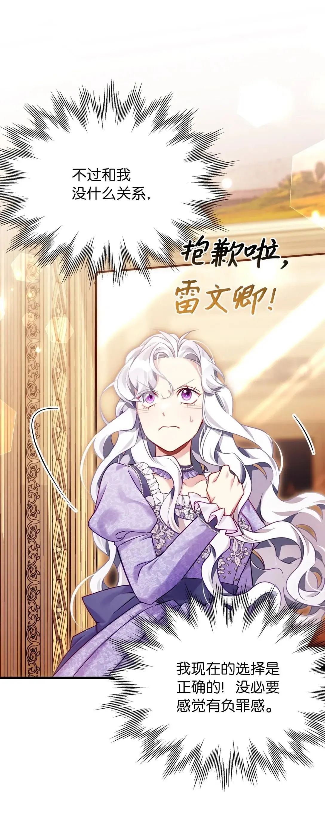 我是继母，但是女儿太可爱了漫画,138 猫咪的情报1图