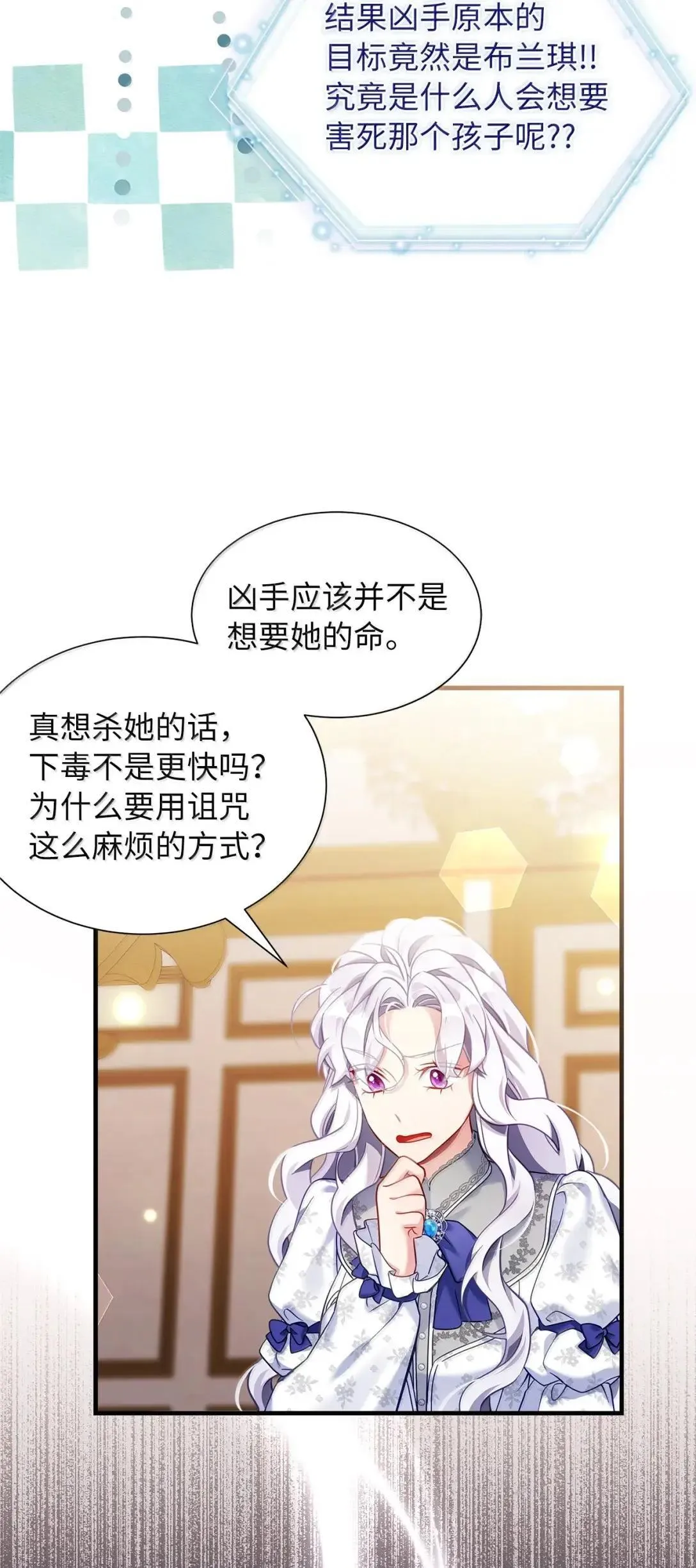 我是继母，但是女儿太可爱了漫画,134 接吻的感觉2图
