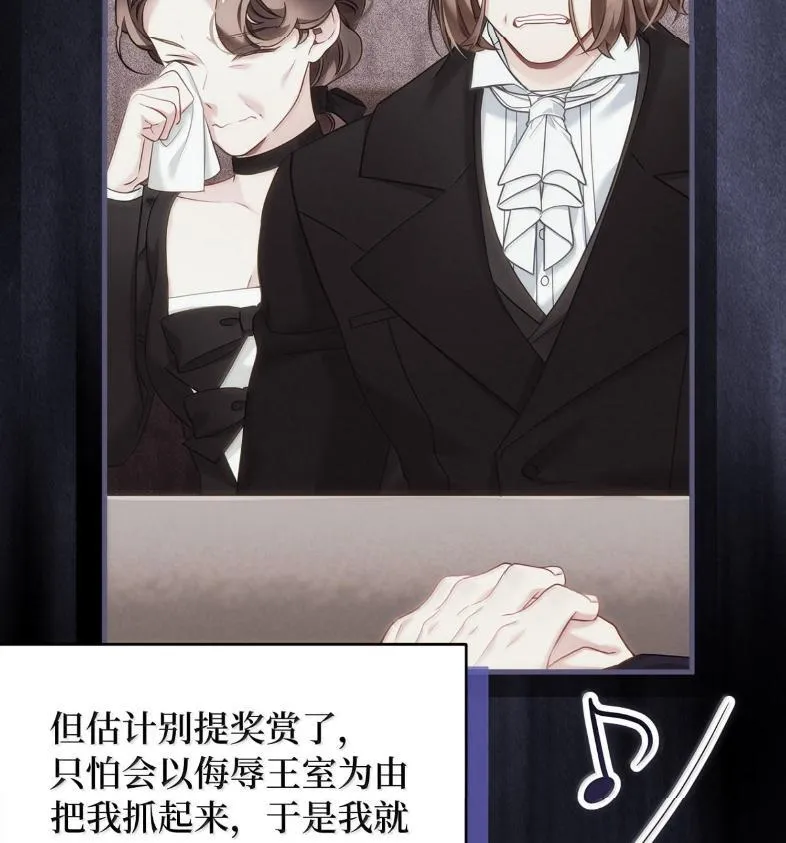 我是继母，但是女儿太可爱了漫画,137 孤独的男人2图