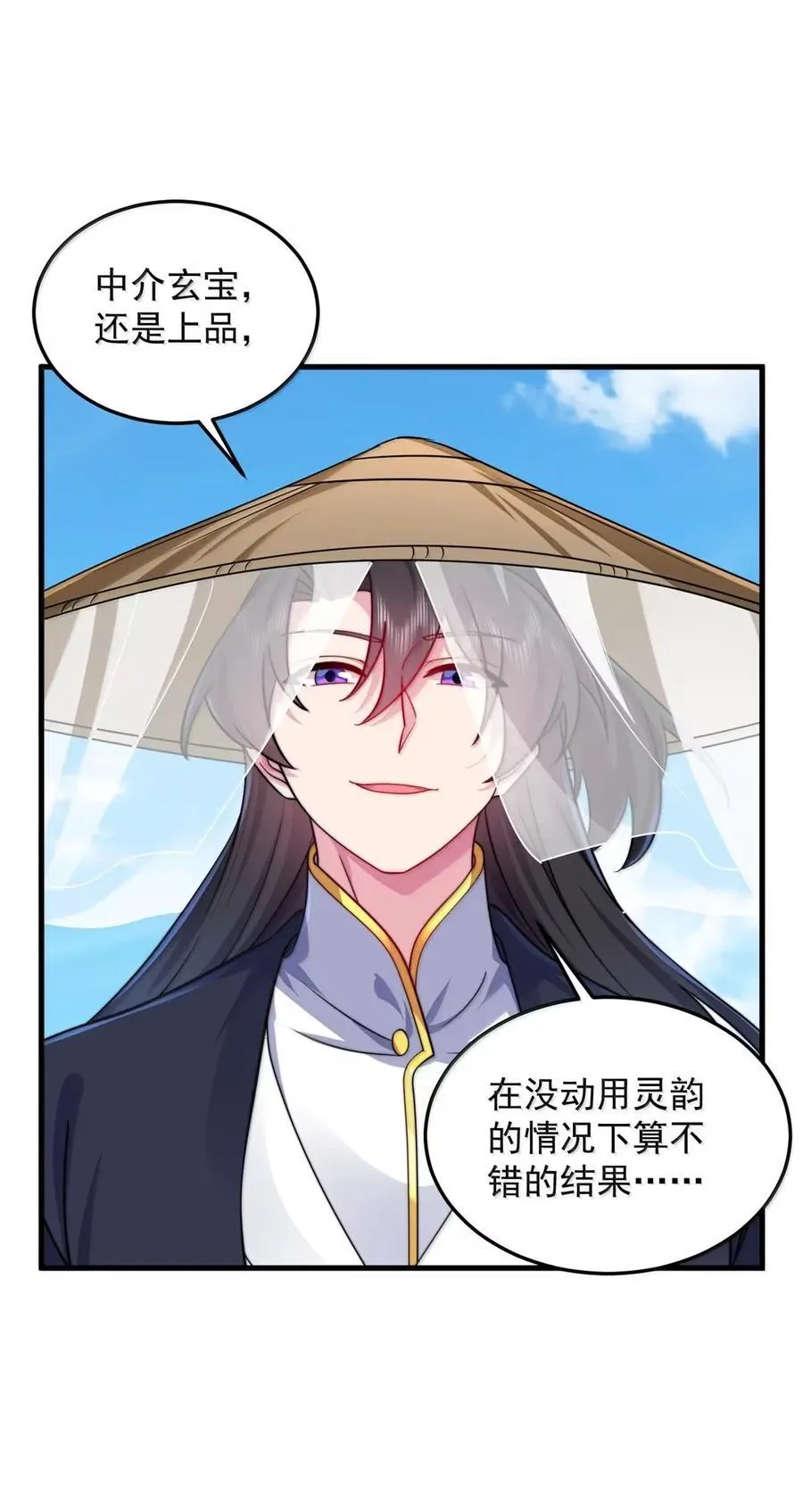反派师尊漫画,162 教我2图
