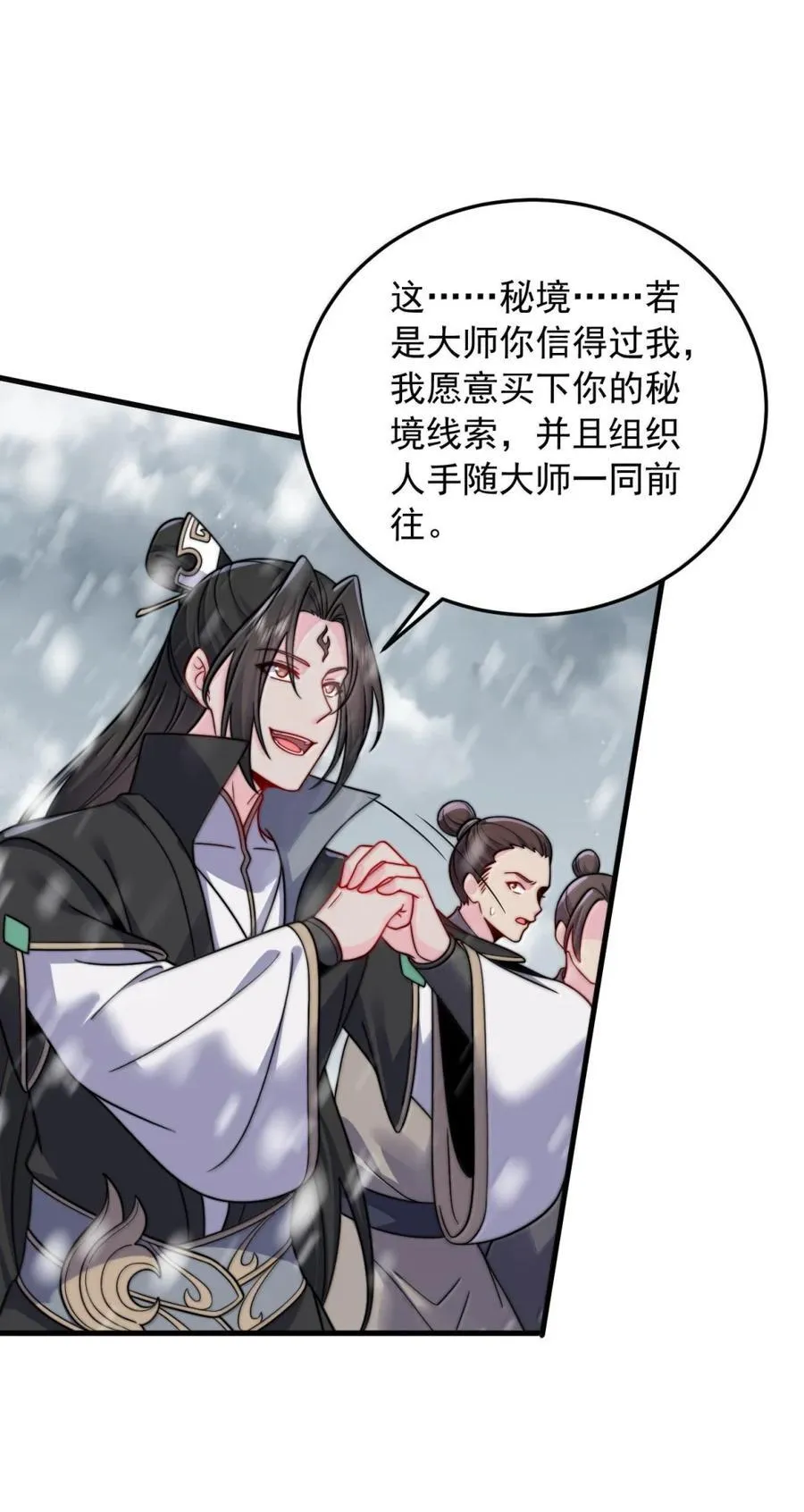 反派师尊漫画,165 传阵1图