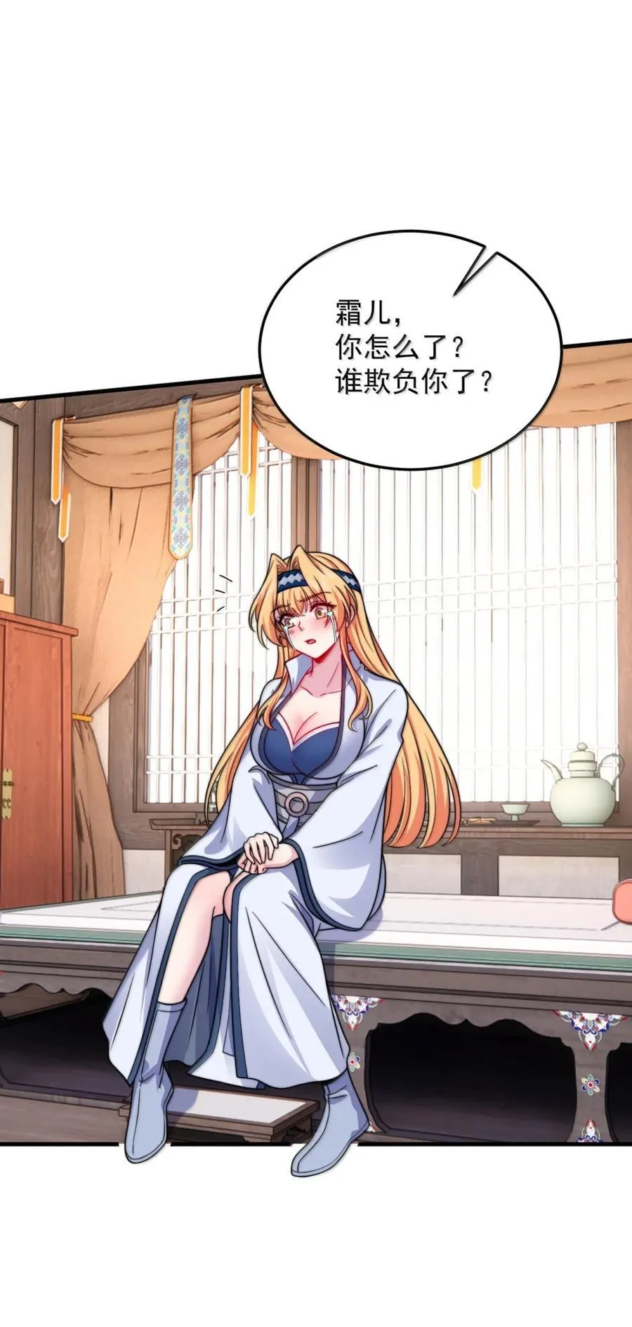 反派师尊漫画,163 隔音阵法2图