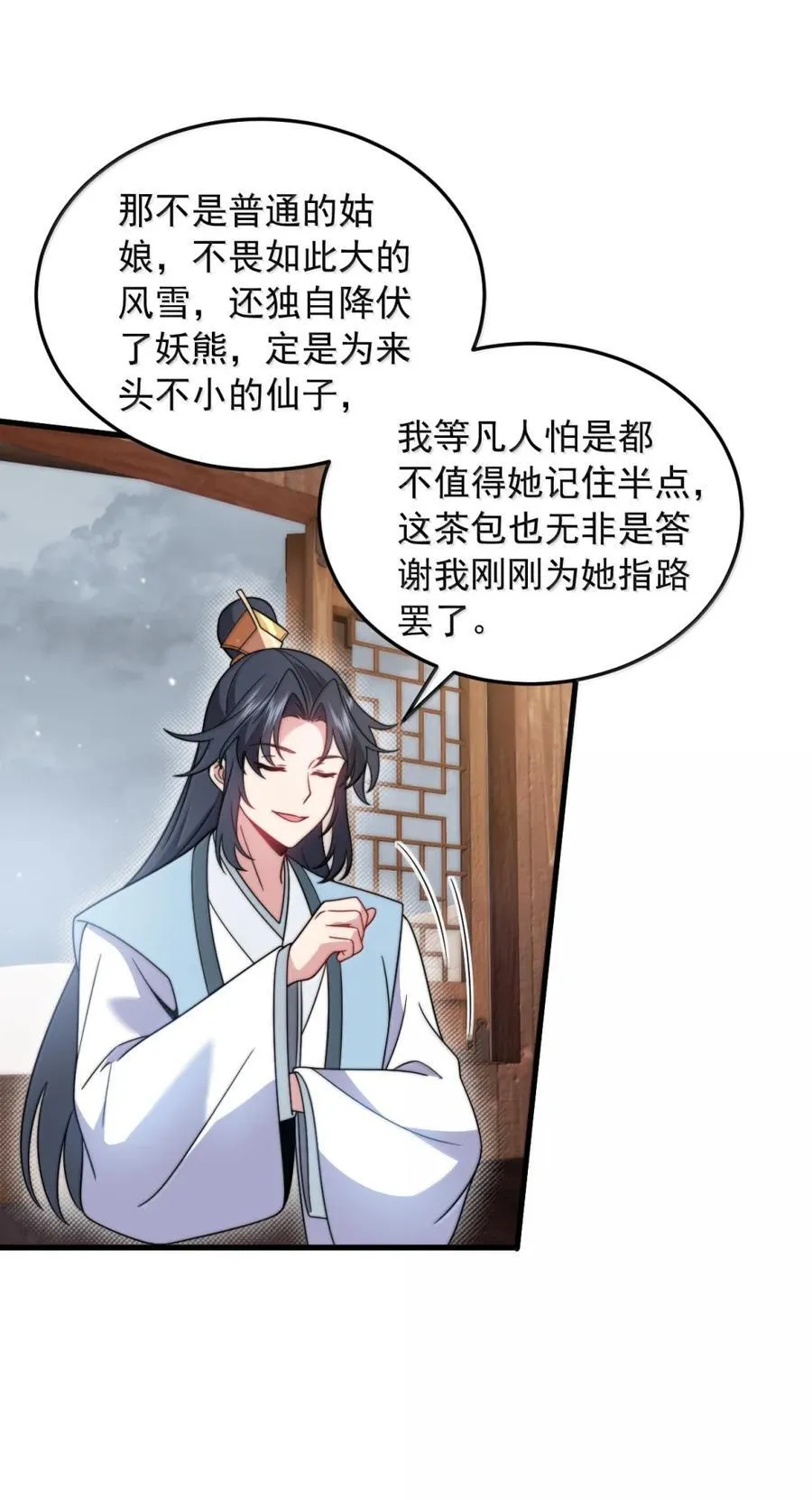 反派师尊漫画,166 八门武决2图