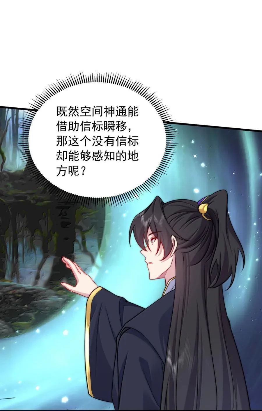 反派师尊漫画,164 不对劲1图