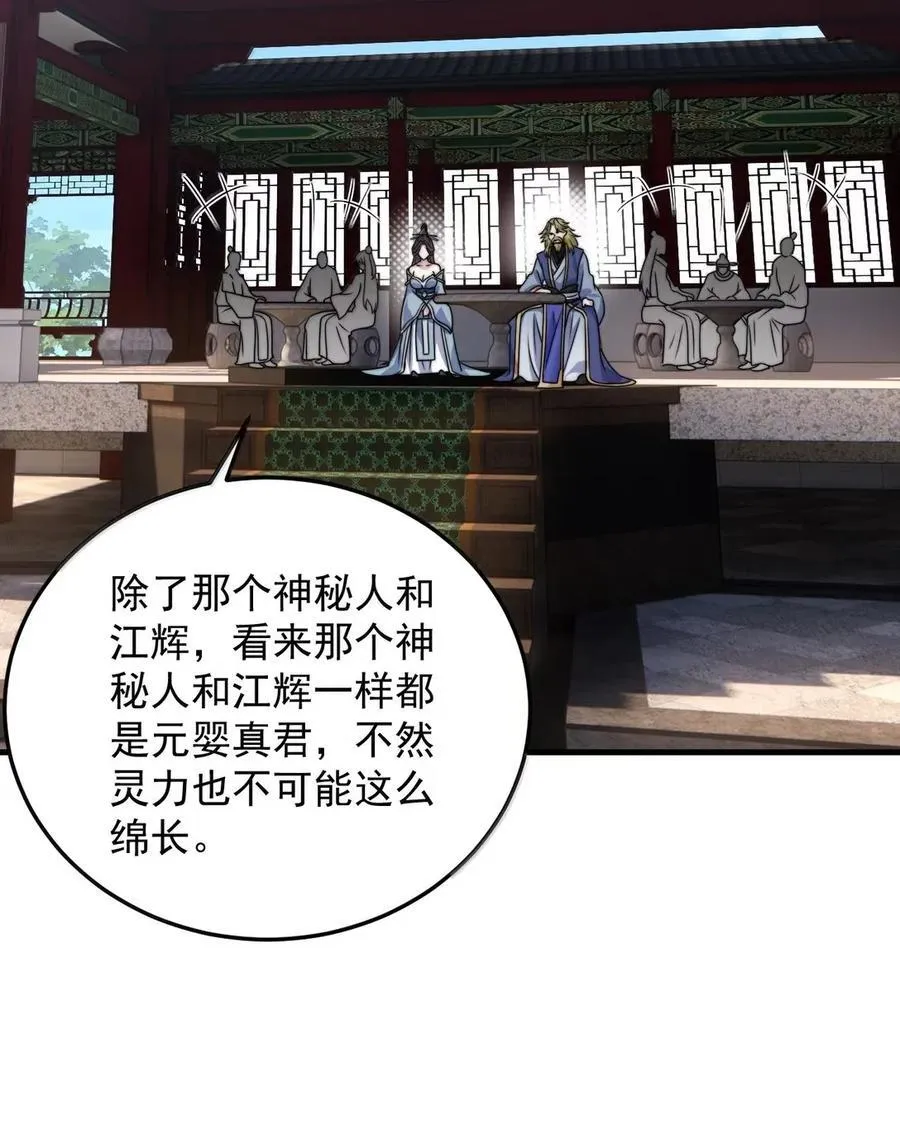 反派师尊漫画,161 完成，突破1图