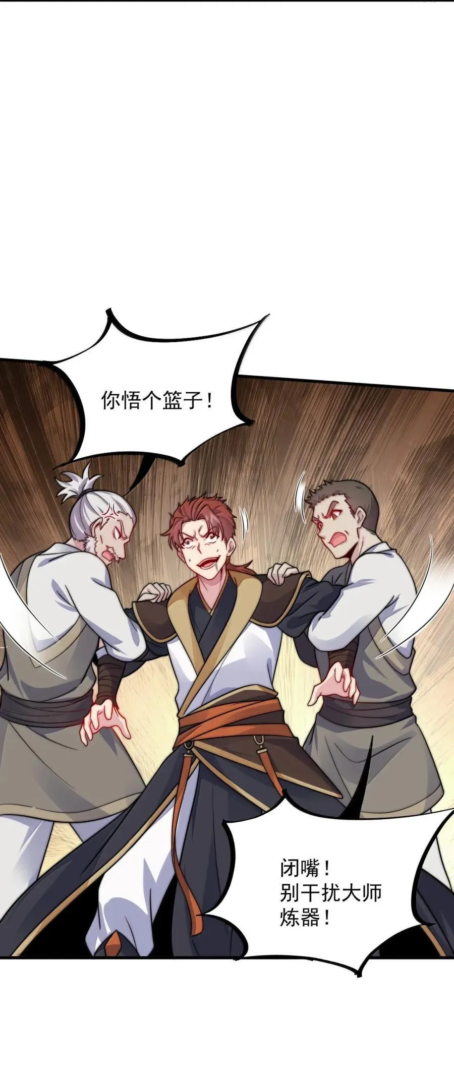 反派师尊漫画,161 完成，突破1图