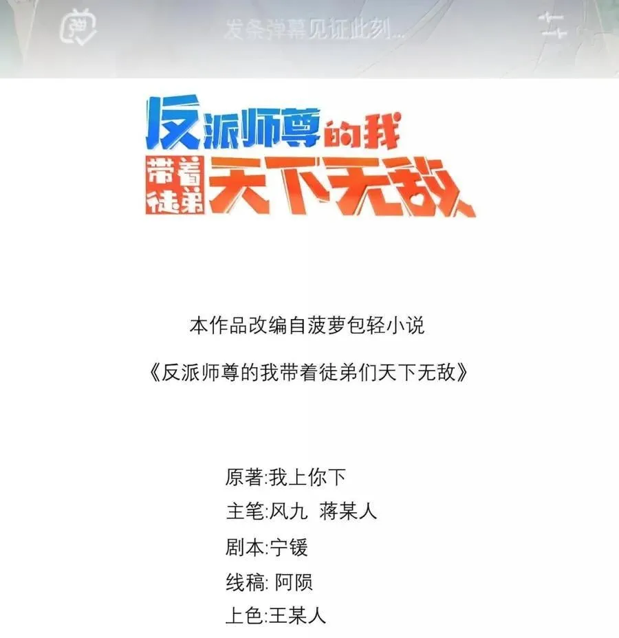 反派师尊漫画,161 完成，突破2图