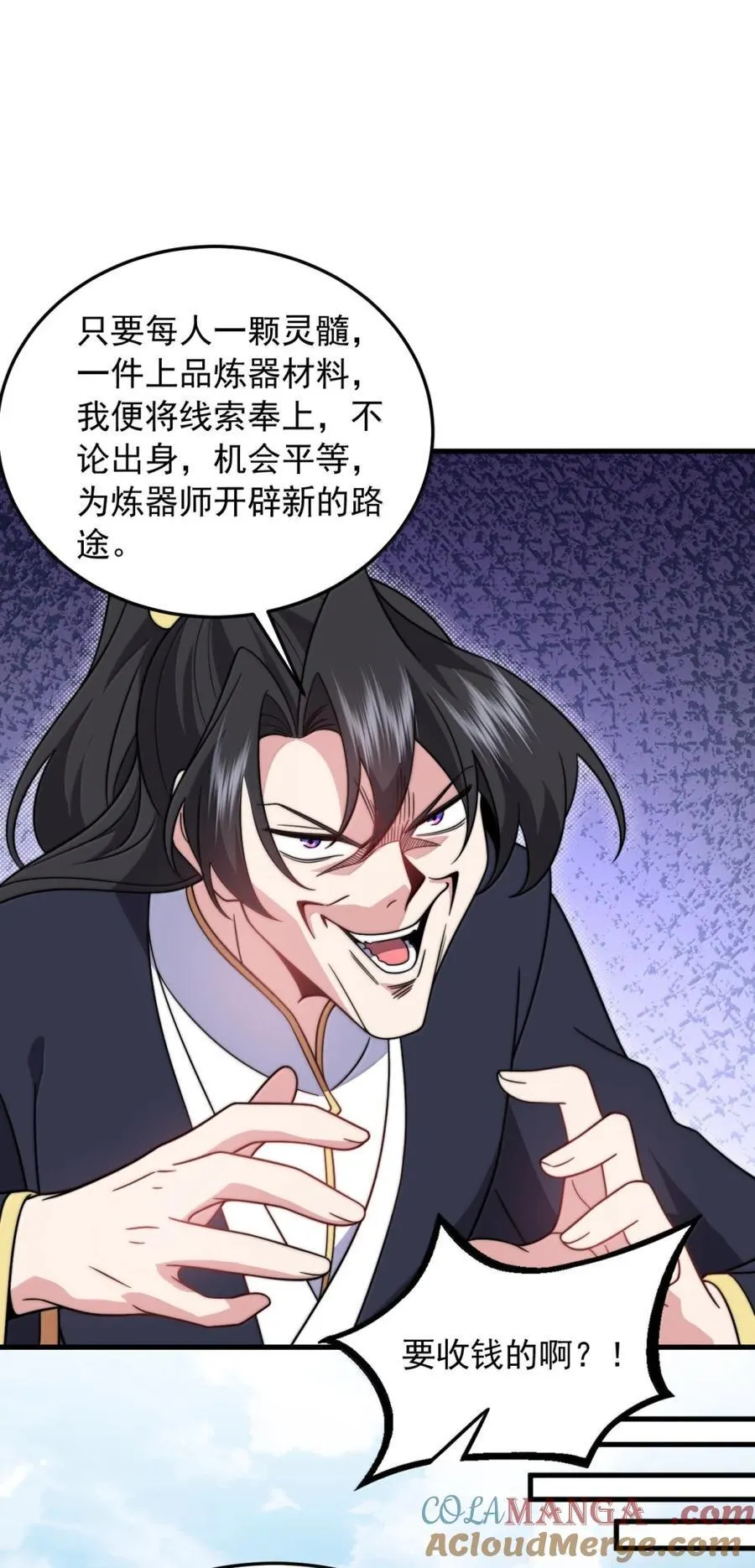 反派师尊漫画,165 传阵2图