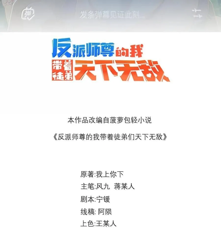 反派师尊漫画,166 八门武决2图