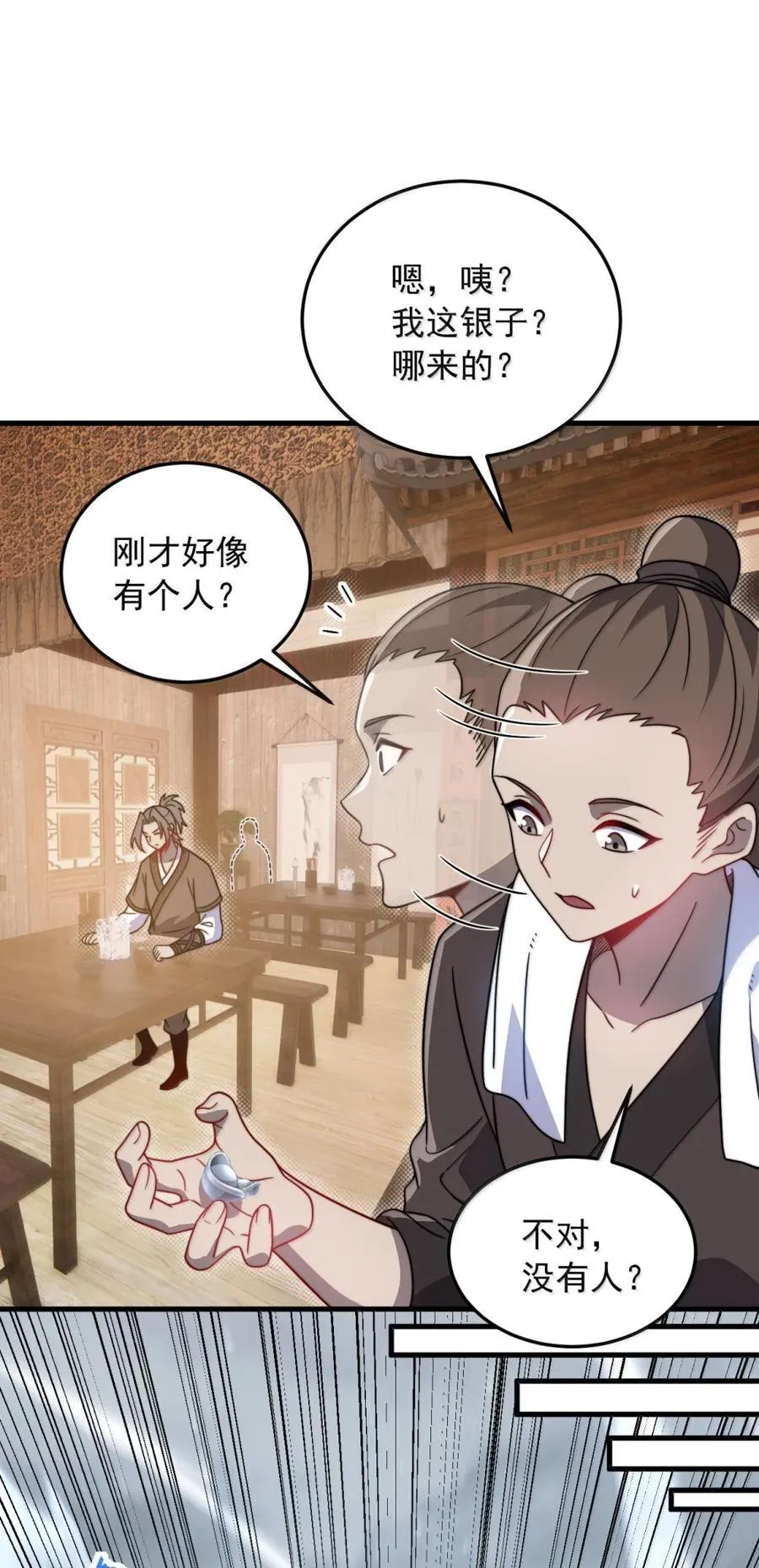 反派师尊漫画,166 八门武决1图