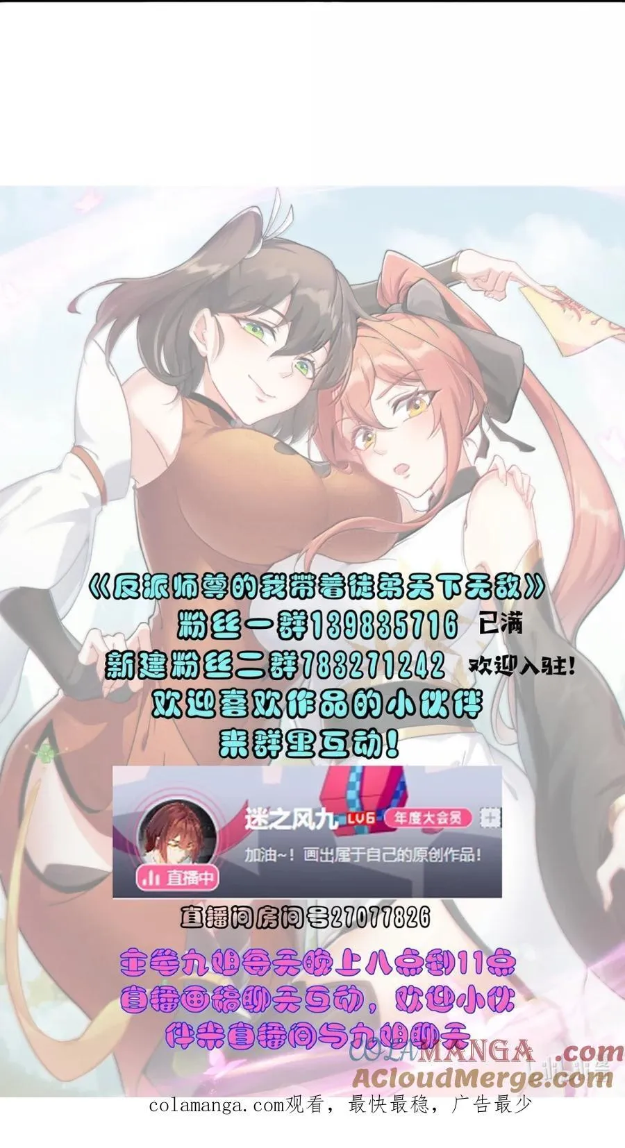 反派师尊漫画,163 隔音阵法1图