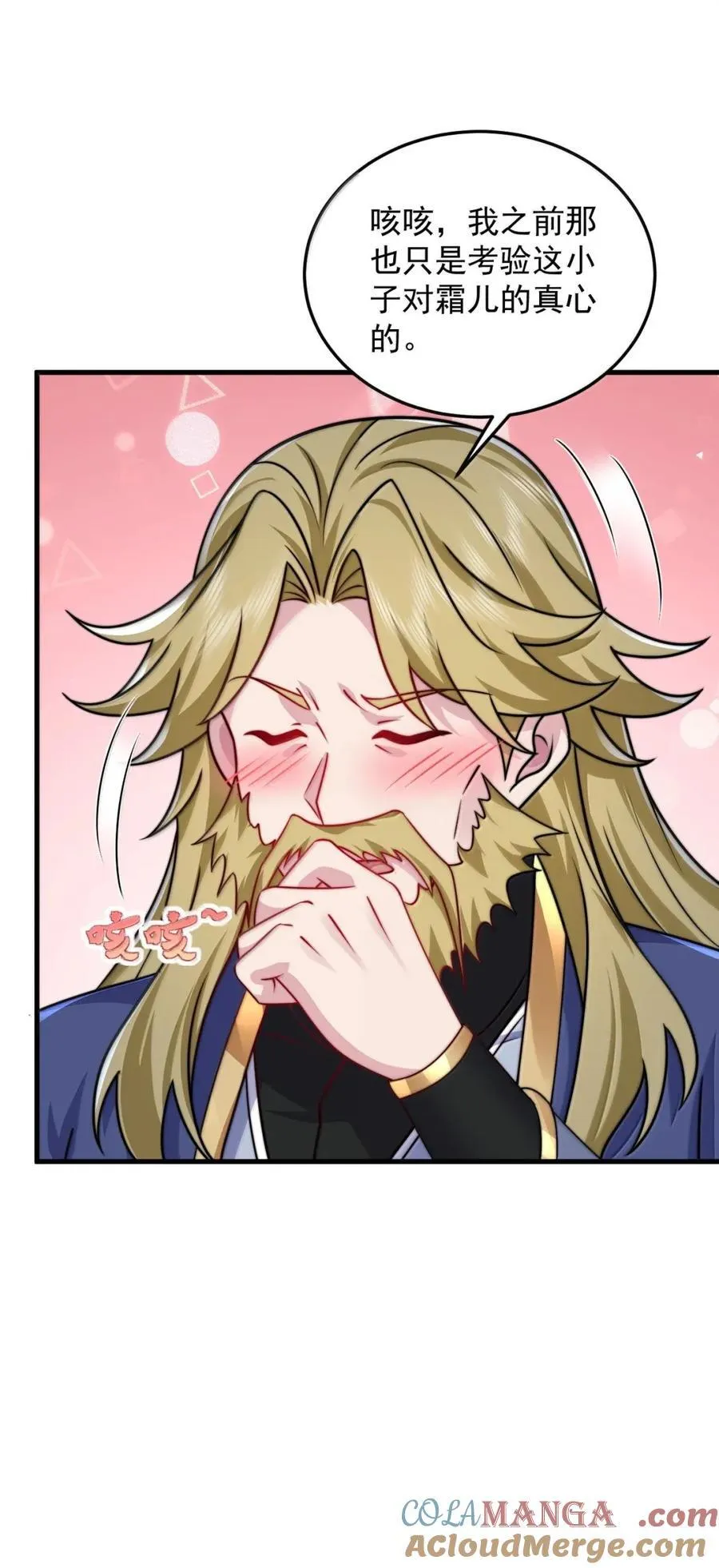 反派师尊漫画,161 完成，突破1图