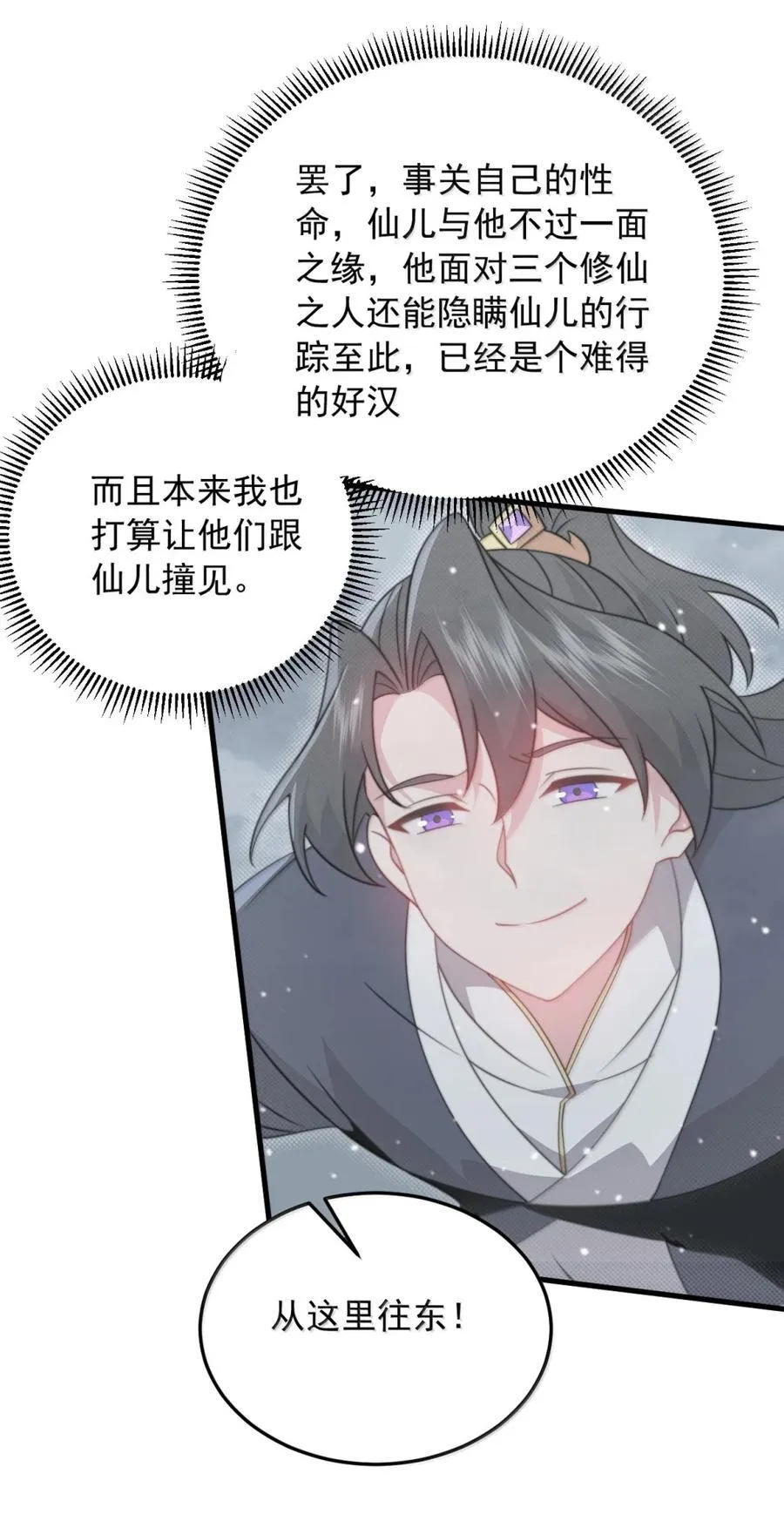 反派师尊漫画,166 八门武决2图