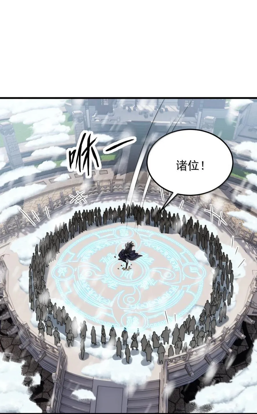 反派师尊漫画,165 传阵1图