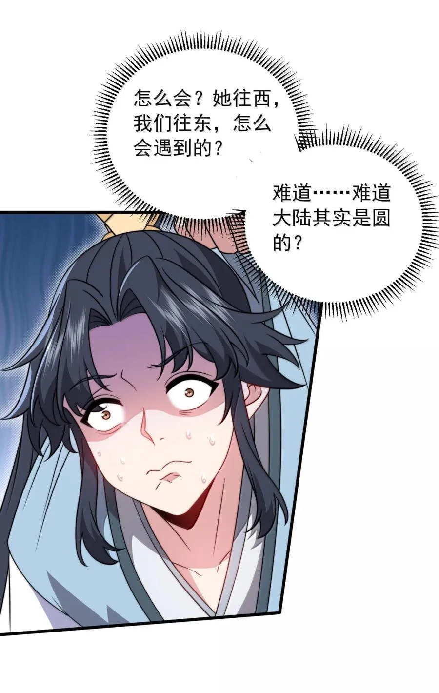 反派师尊漫画,166 八门武决2图