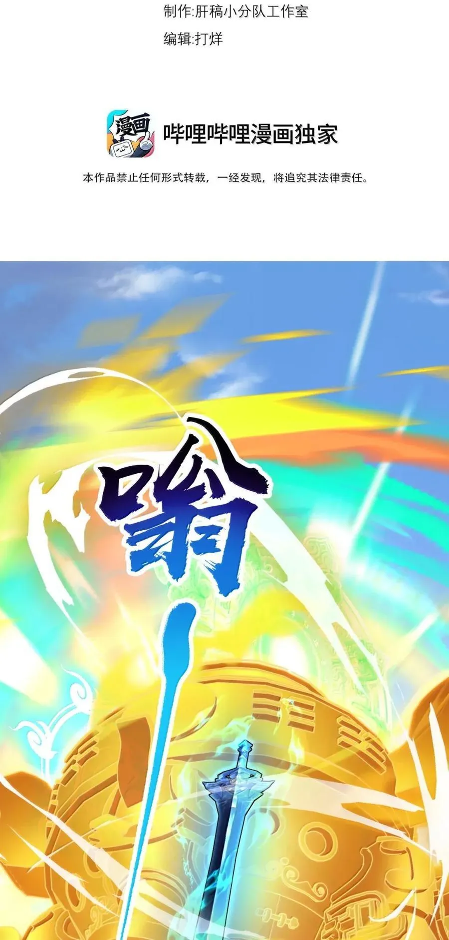 反派师尊漫画,161 完成，突破1图