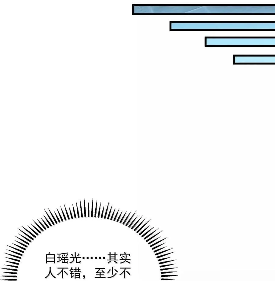 反派师尊漫画,163 隔音阵法2图