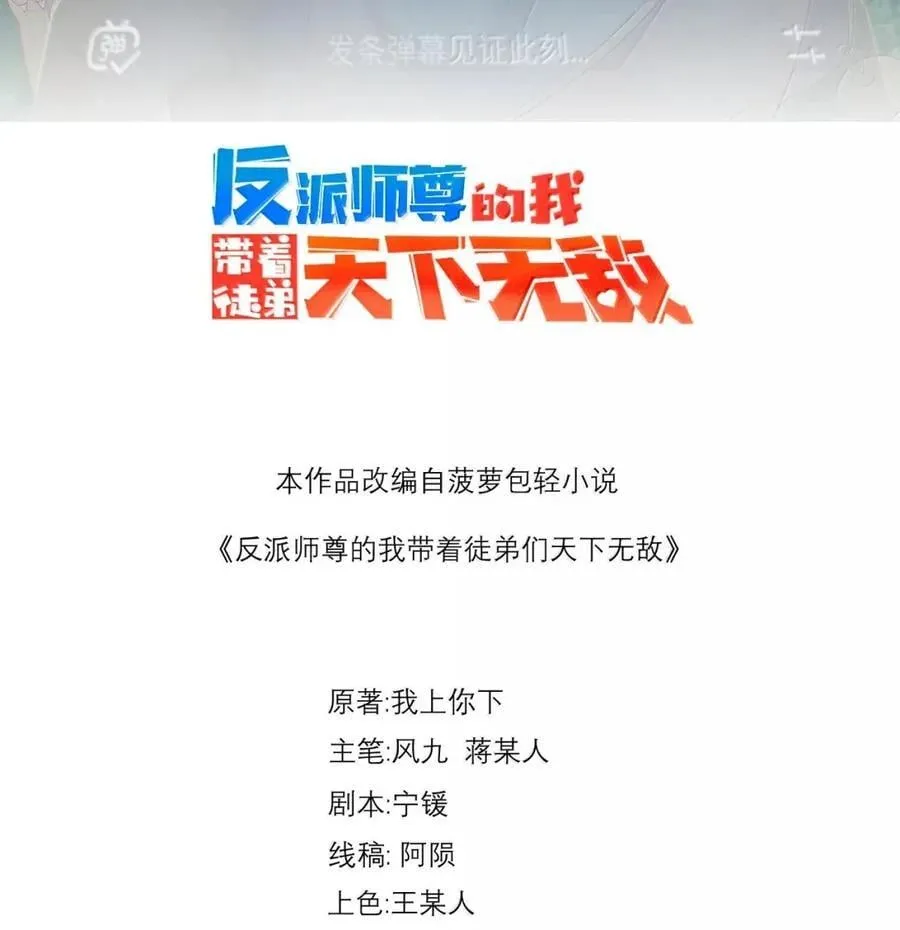 反派师尊漫画,162 教我2图