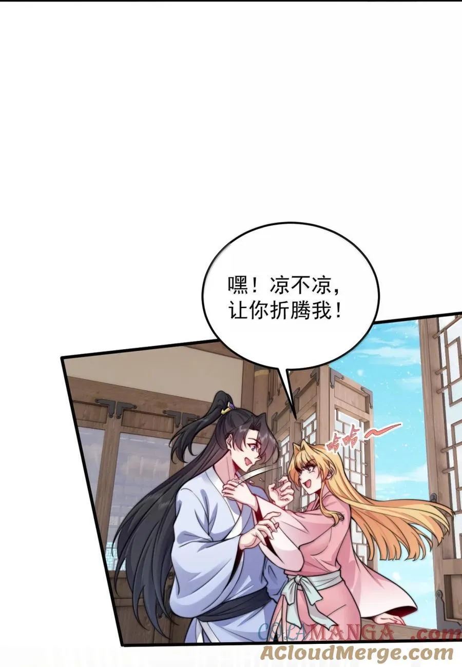 反派师尊漫画,163 隔音阵法2图