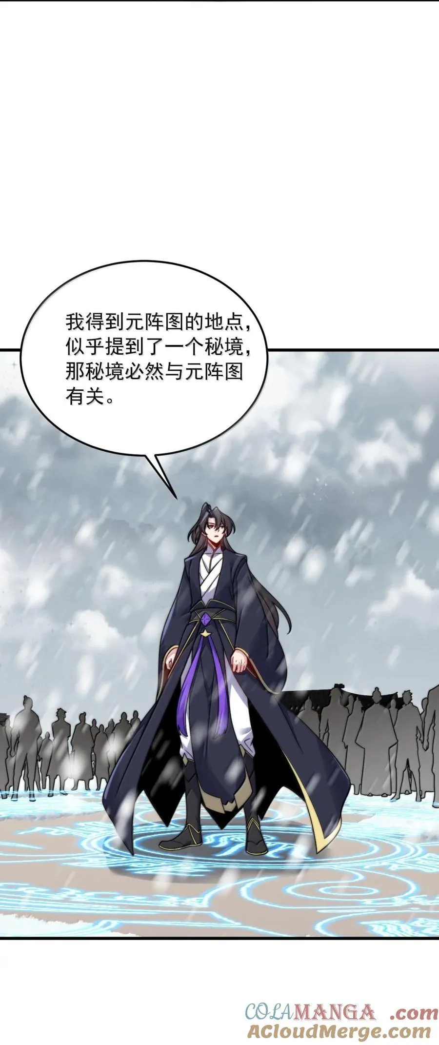 反派师尊漫画,165 传阵2图