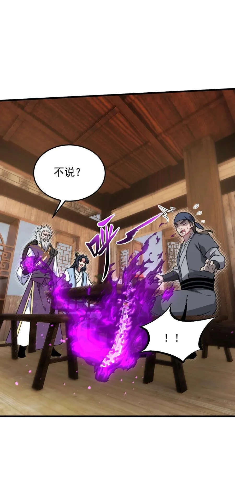 反派师尊漫画,166 八门武决2图