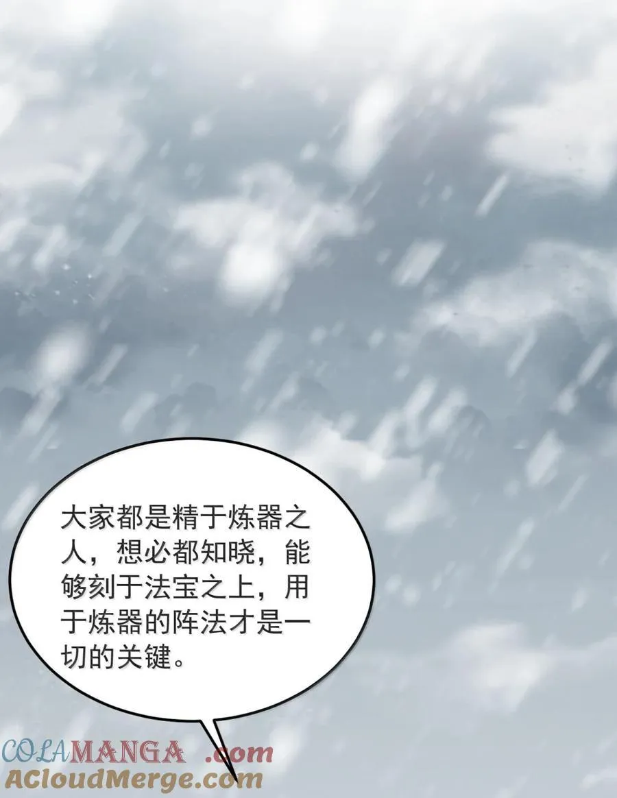 反派师尊漫画,165 传阵2图