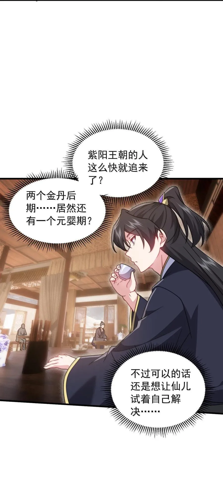 反派师尊漫画,166 八门武决2图