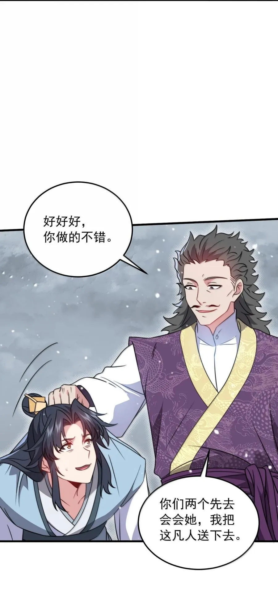反派师尊漫画,166 八门武决1图