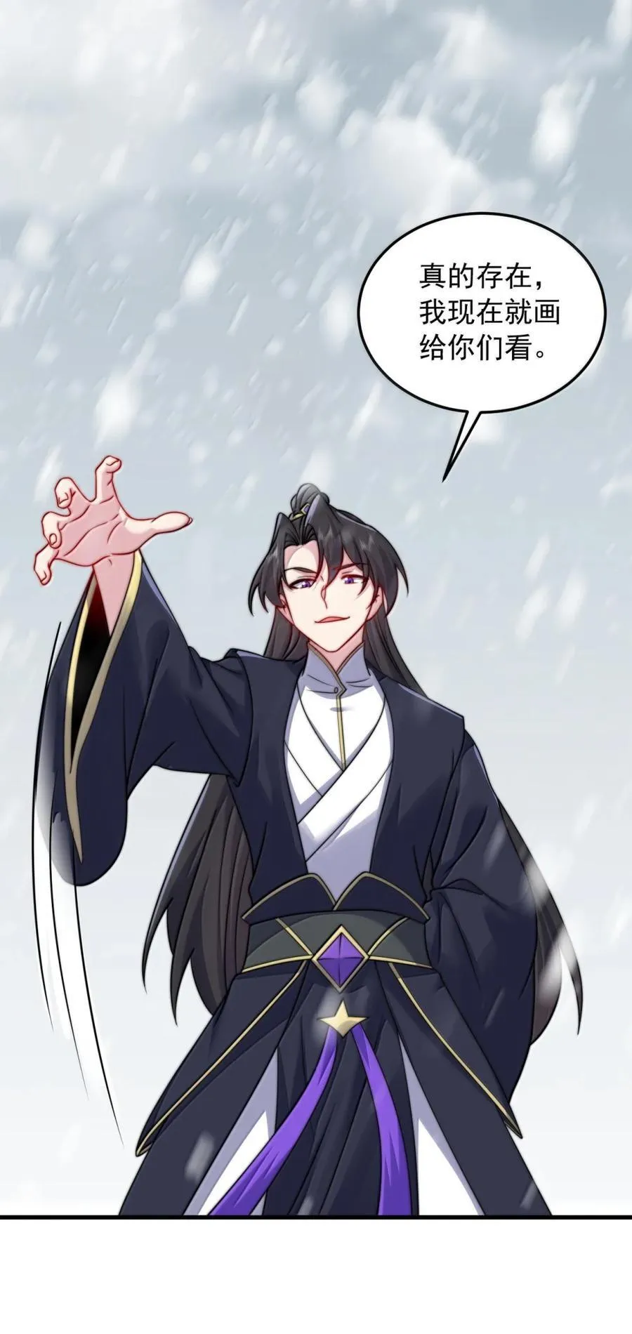 反派师尊漫画,165 传阵1图