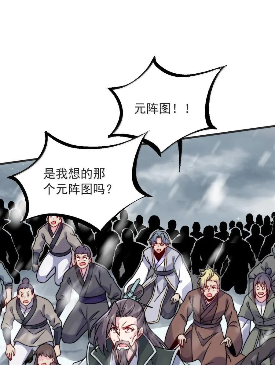 反派师尊漫画,165 传阵1图
