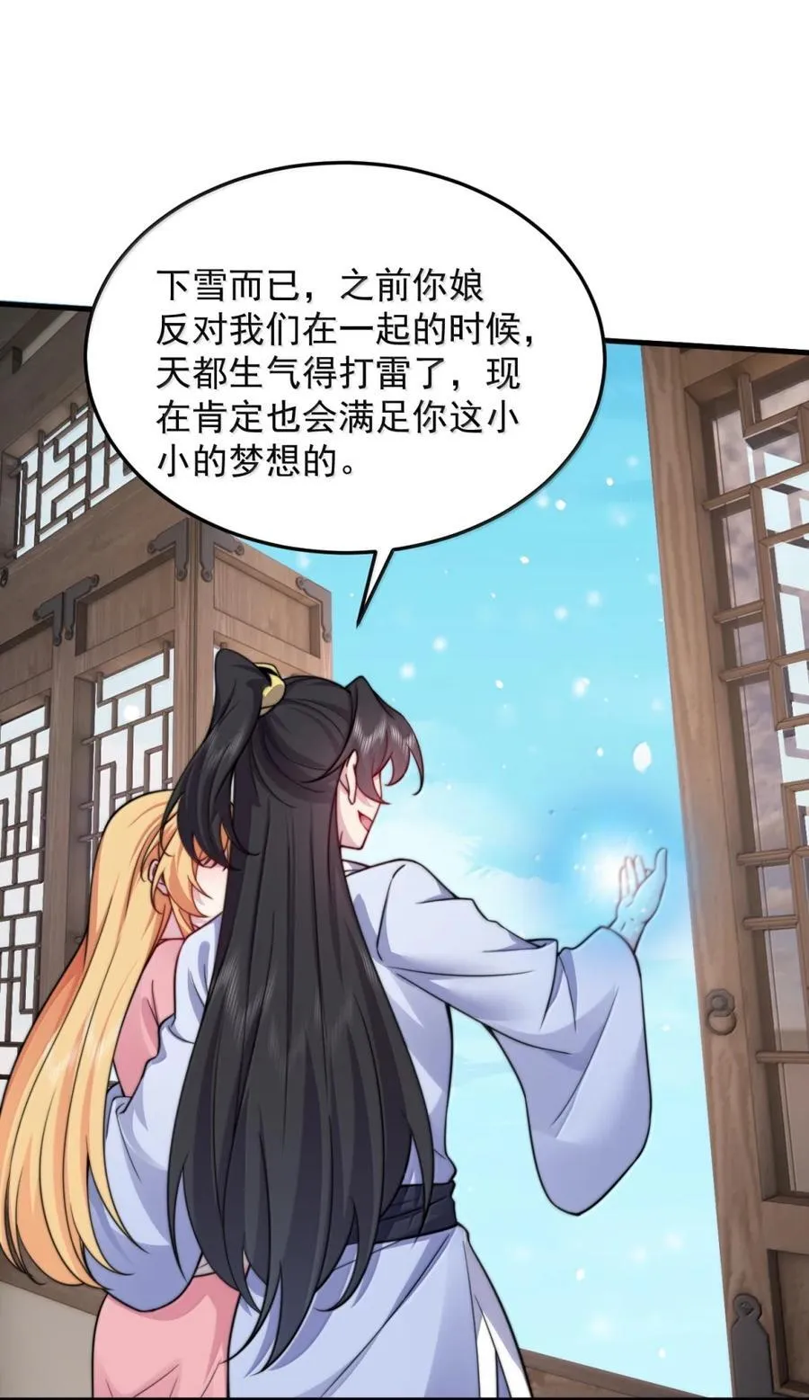 反派师尊漫画,163 隔音阵法2图