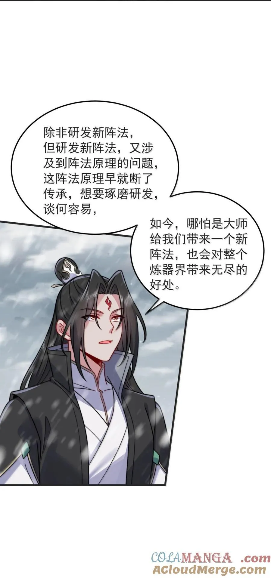 反派师尊漫画,165 传阵1图