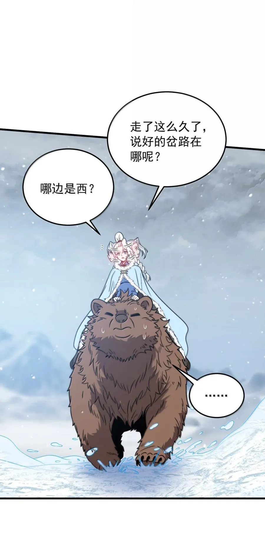 反派师尊漫画,166 八门武决2图