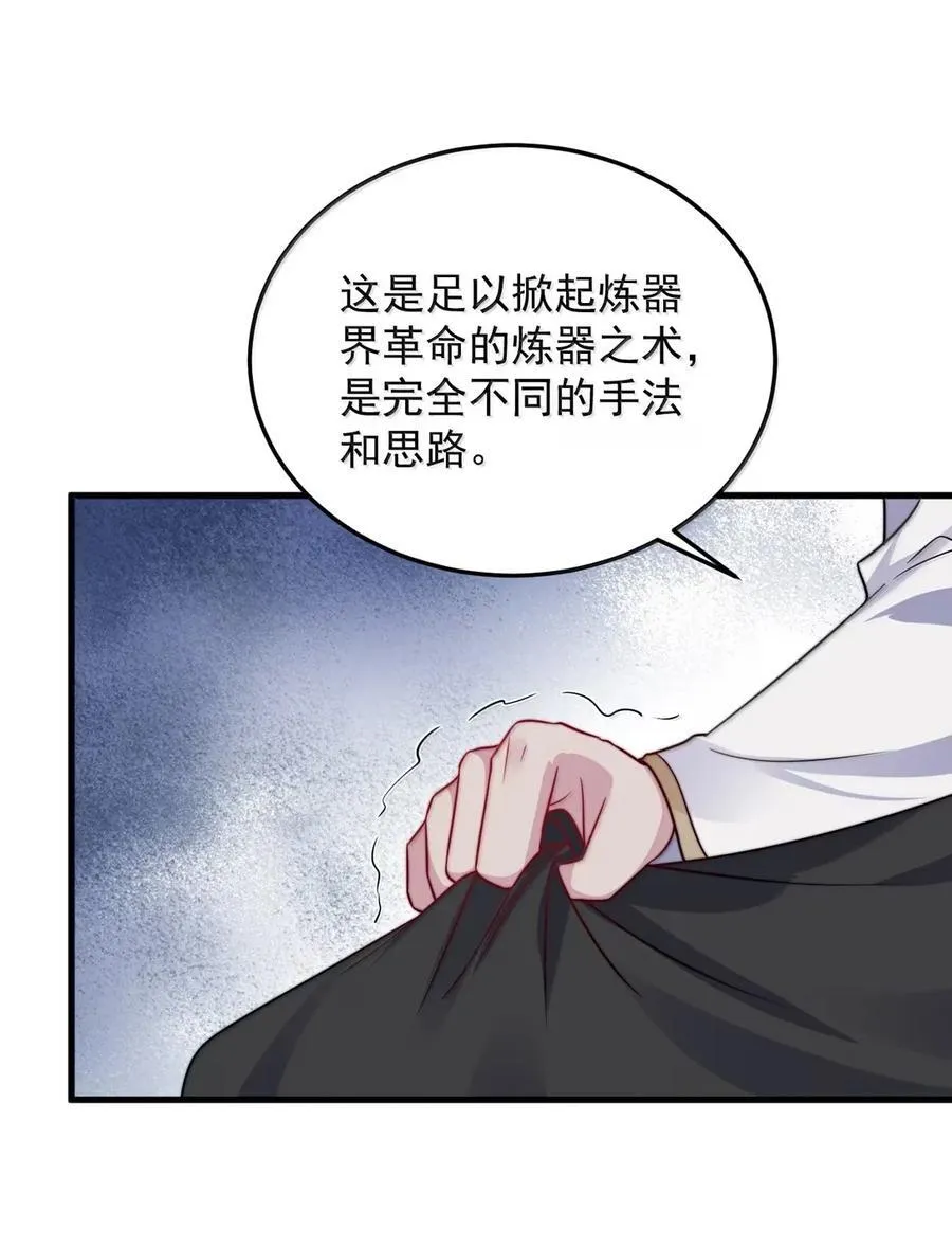 反派师尊漫画,161 完成，突破2图