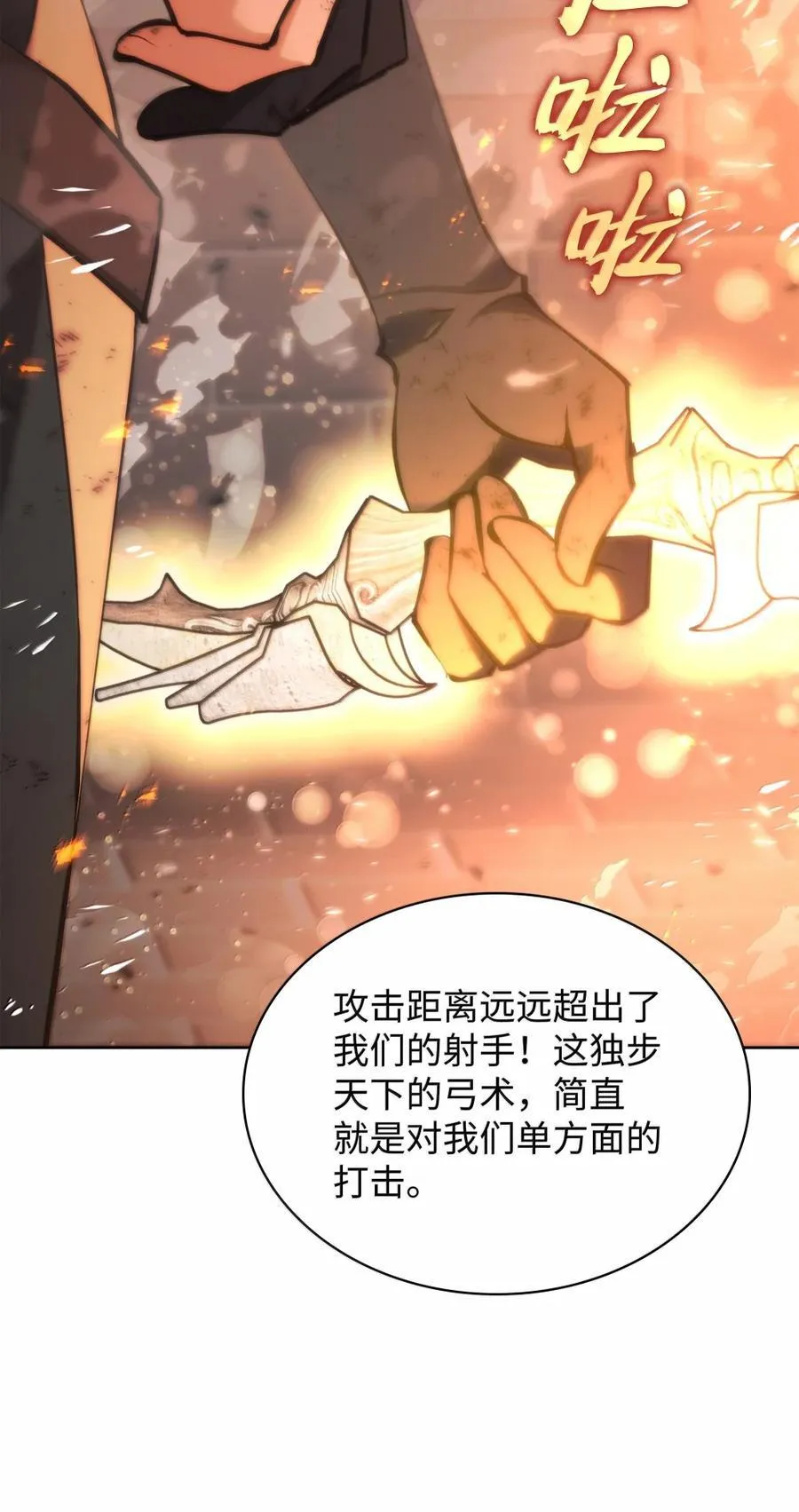 装备我最强漫画,273 逆贼2图