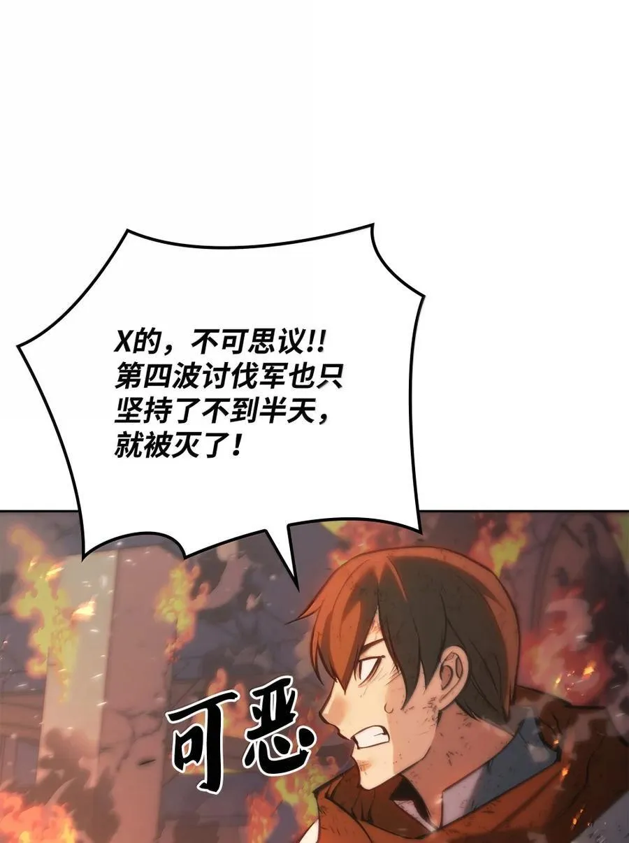 装备我最强漫画,273 逆贼1图