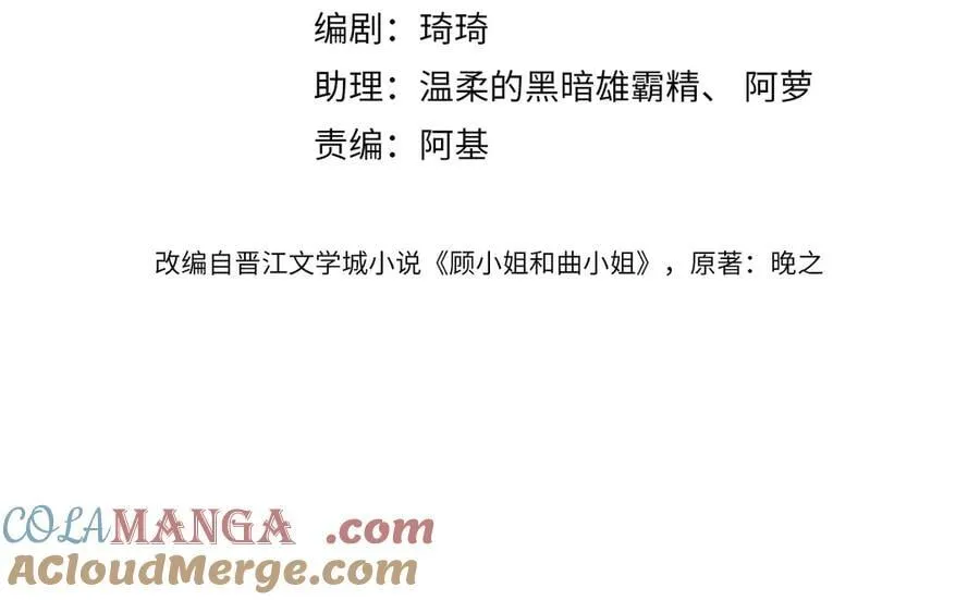 顾小姐和曲小姐解说漫画,地139话 她还喜欢你吗？2图
