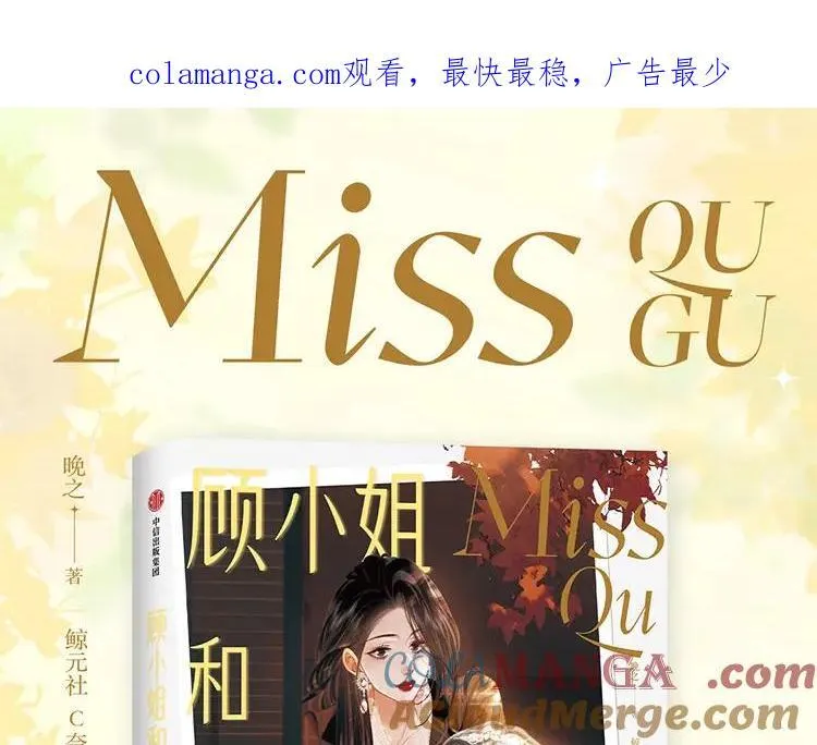 顾小姐和曲小姐漫画,单行本第3册来啦！1图